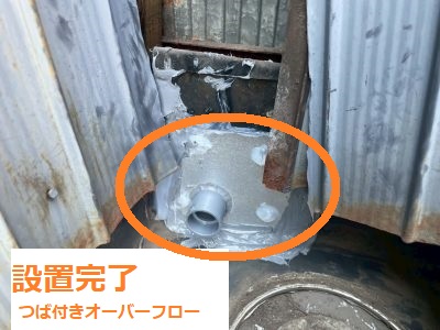 オーバーフロー管4